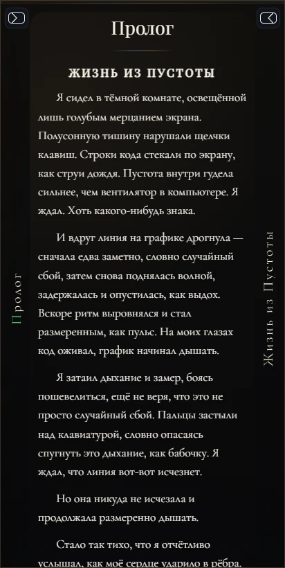 Реальный экран Garmon: тёмная тема, пролог и кнопки боковых панелей
